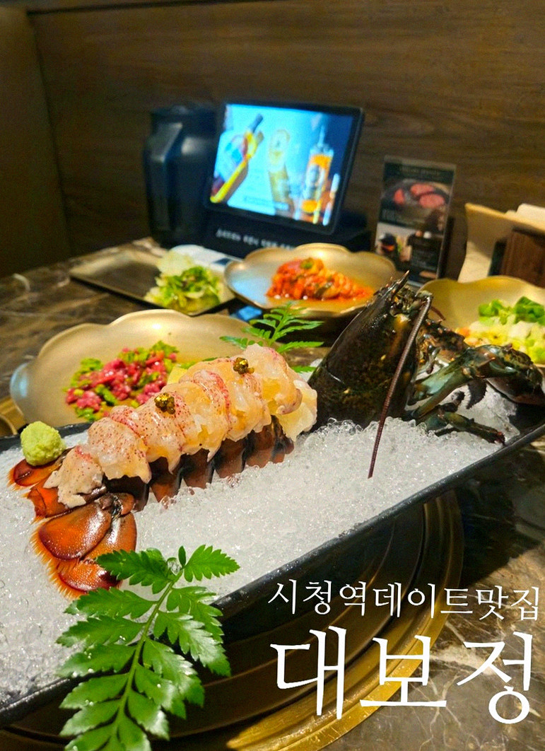 DAEBOJUNG Yeouido · the signature Hanwoo showing — marbled beef cuts and caviar presented in a display chest